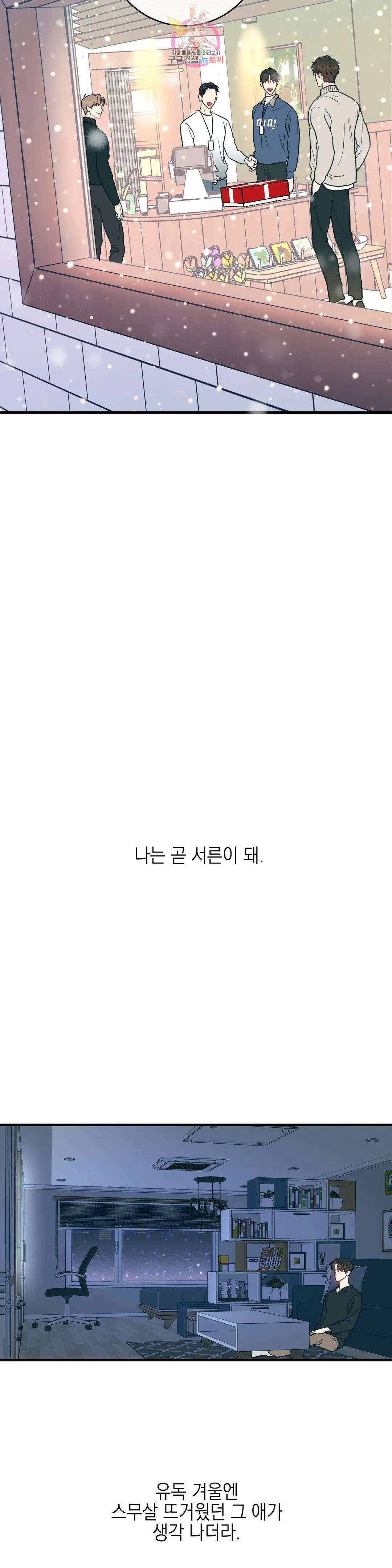러브 인 키치 외전 에필로그 1화 5