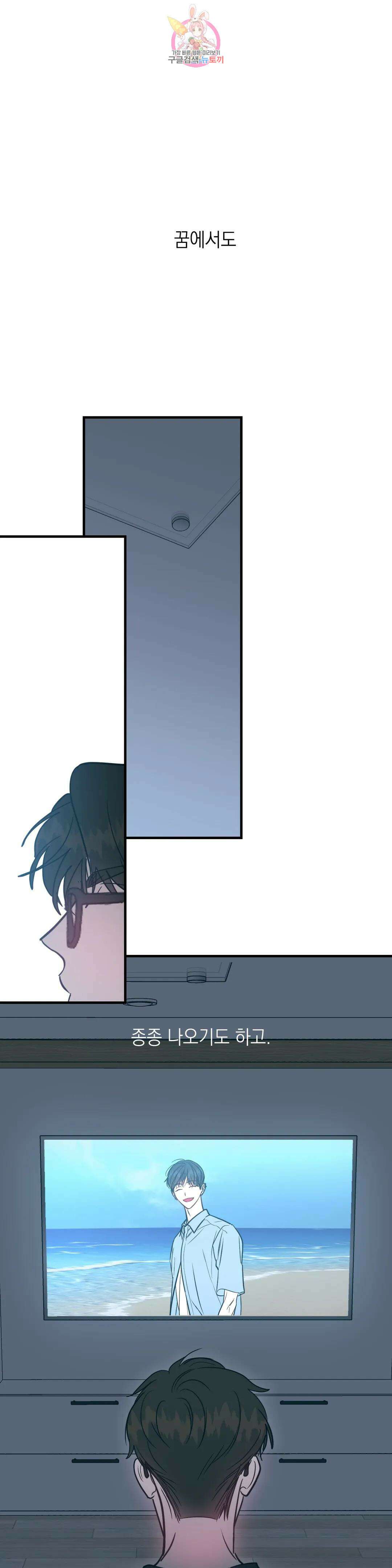 러브 인 키치 외전 에필로그 1화 6