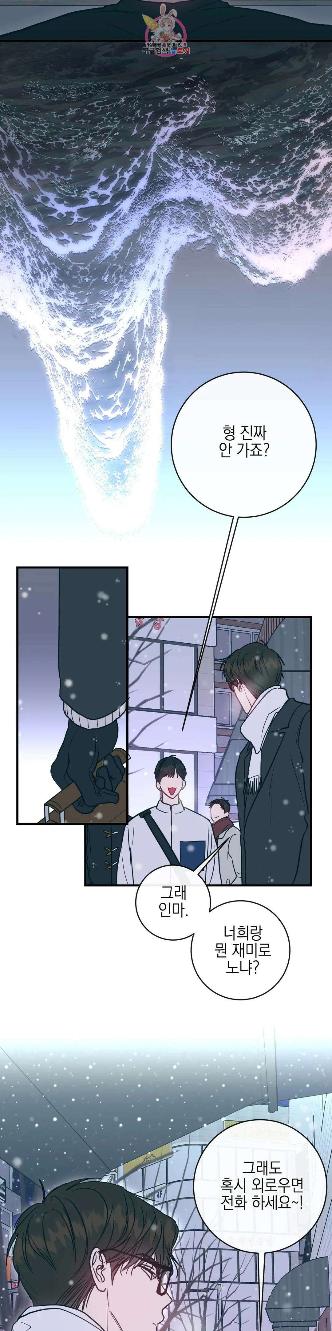 러브 인 키치 외전 에필로그 1화 7