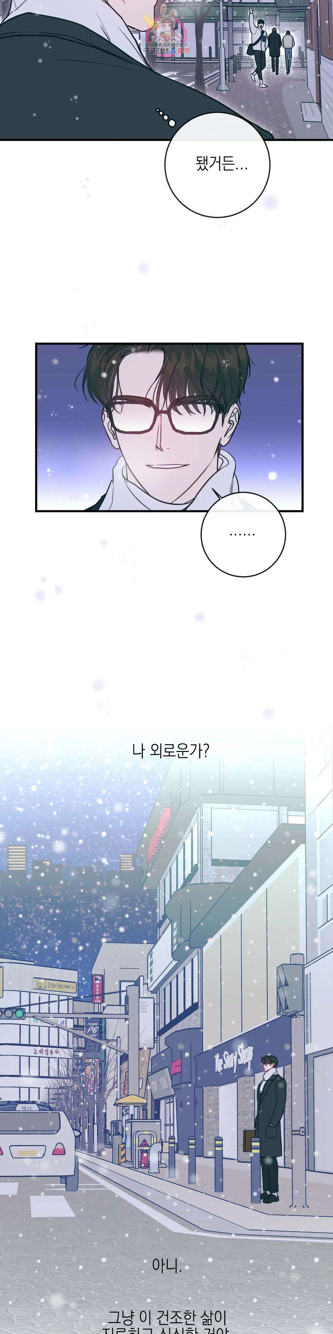 러브 인 키치 외전 에필로그 1화 8