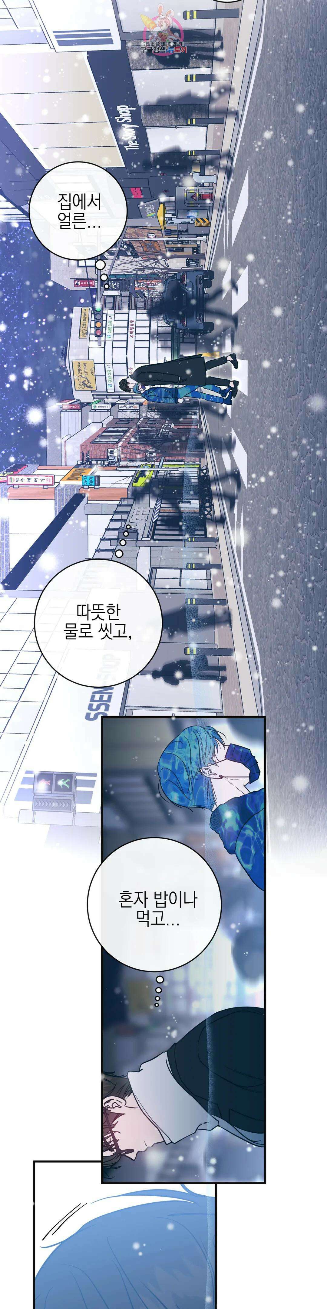 러브 인 키치 외전 에필로그 1화 10