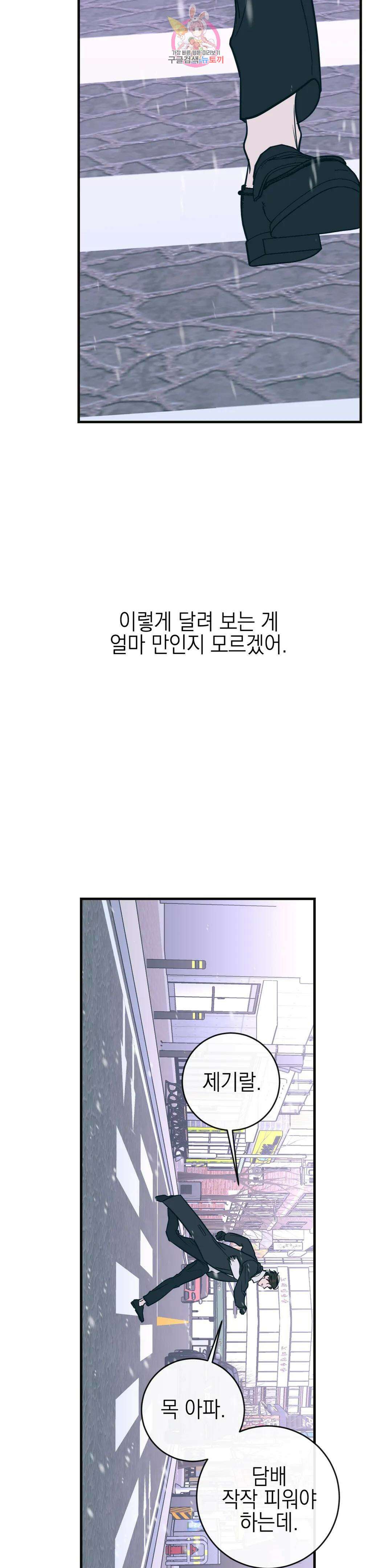 러브 인 키치 외전 에필로그 1화 18