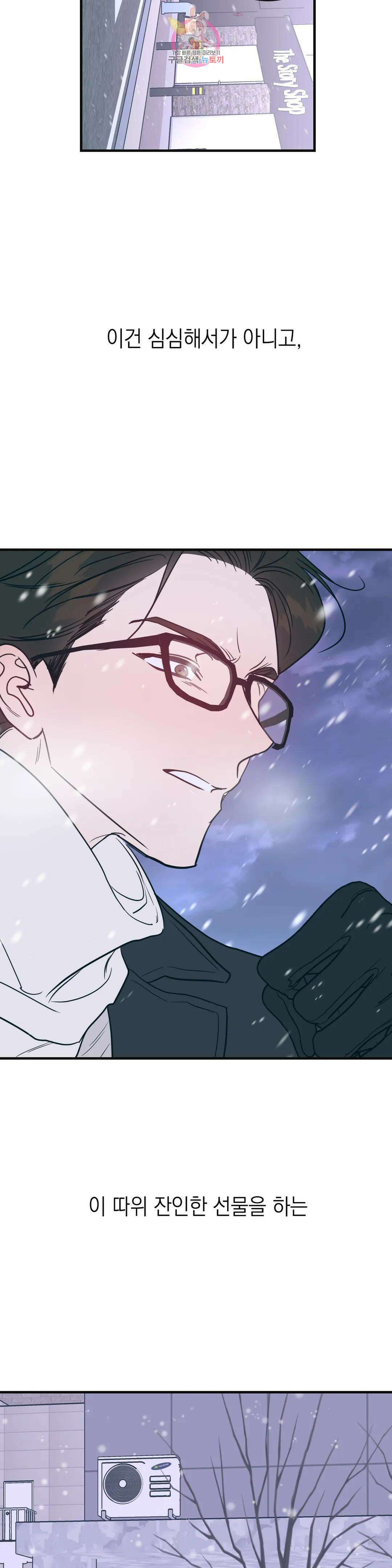 러브 인 키치 외전 에필로그 1화 19