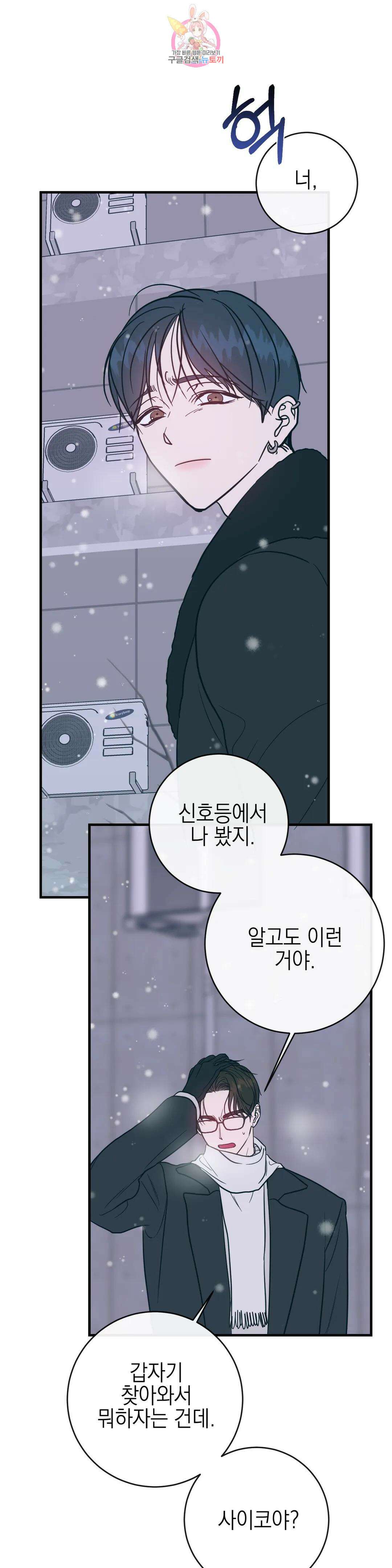 러브 인 키치 외전 에필로그 1화 22