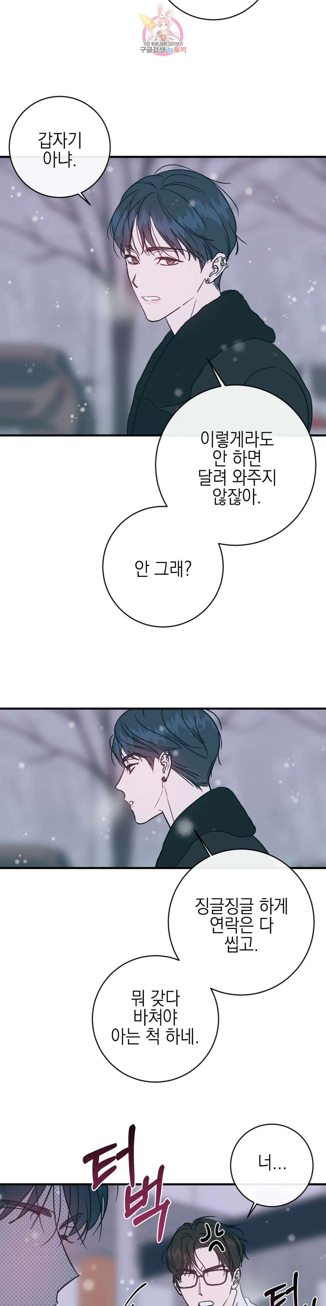 러브 인 키치 외전 에필로그 1화 23