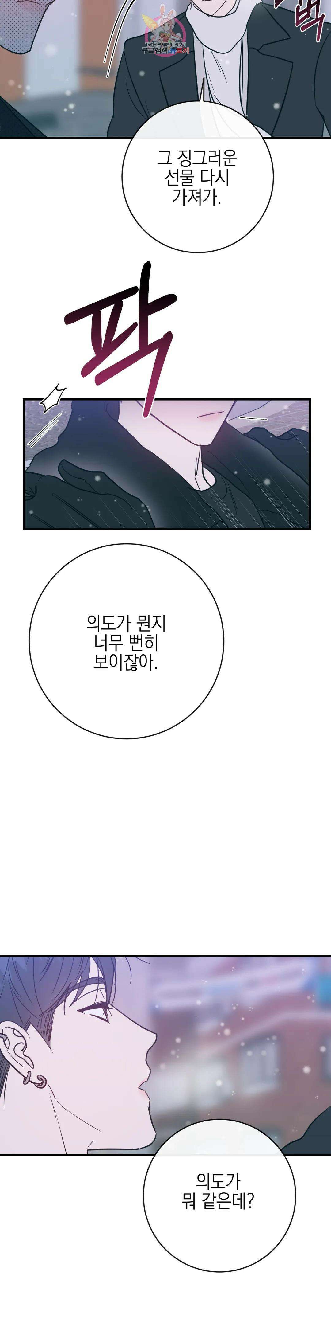 러브 인 키치 외전 에필로그 1화 24