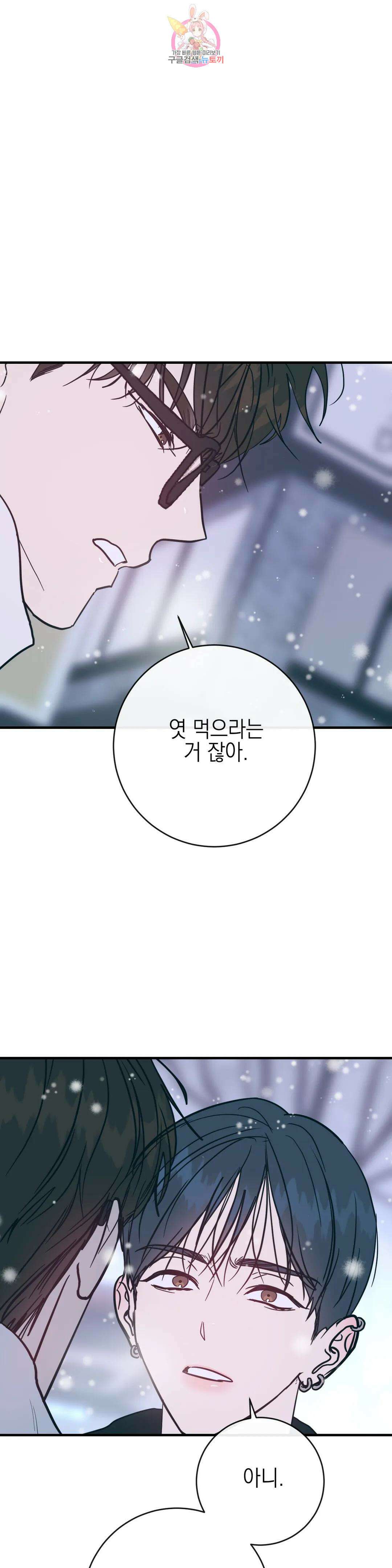 러브 인 키치 외전 에필로그 1화 25