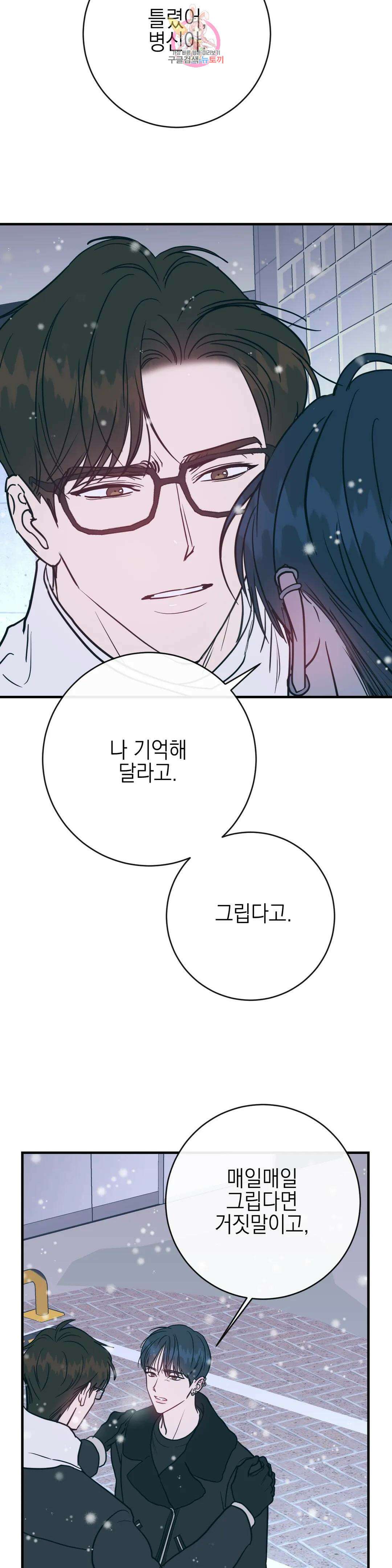 러브 인 키치 외전 에필로그 1화 26