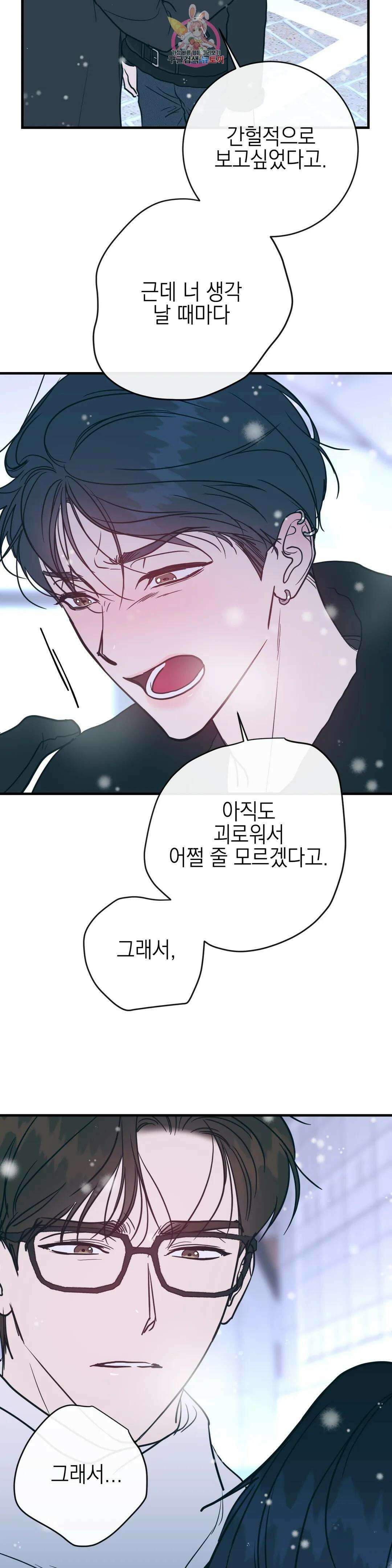러브 인 키치 외전 에필로그 1화 27
