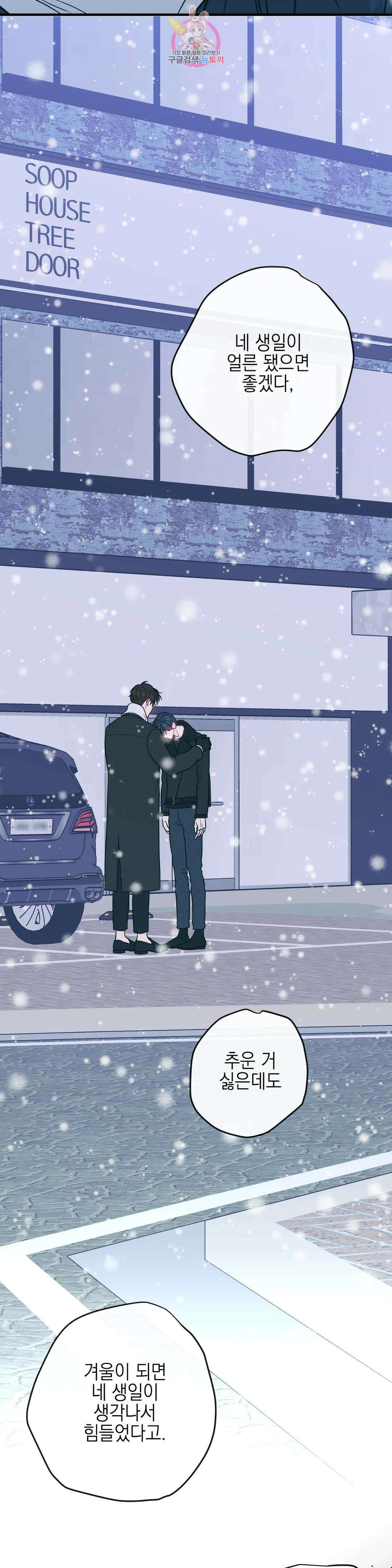 러브 인 키치 외전 에필로그 1화 28