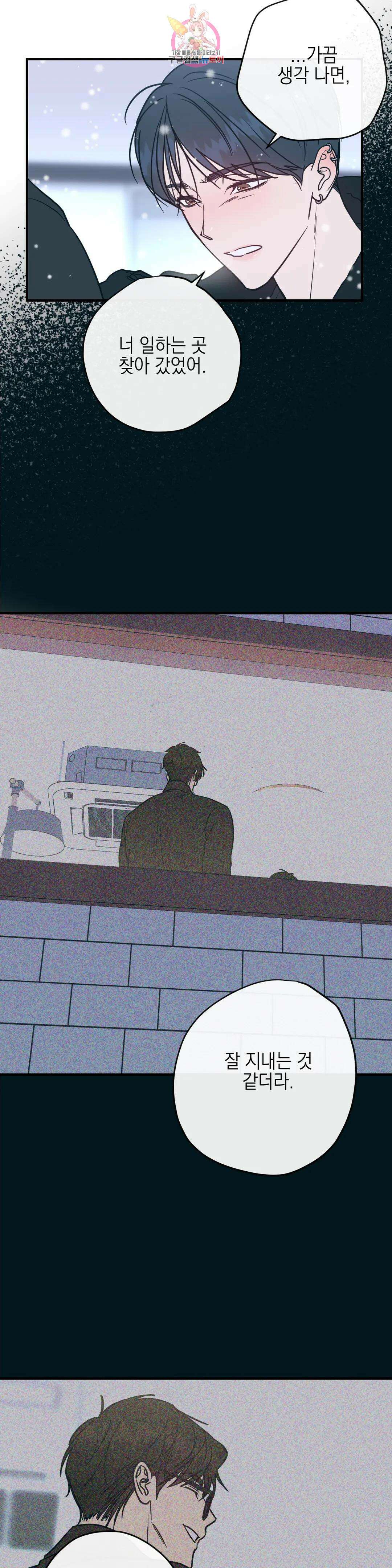 러브 인 키치 외전 에필로그 1화 29