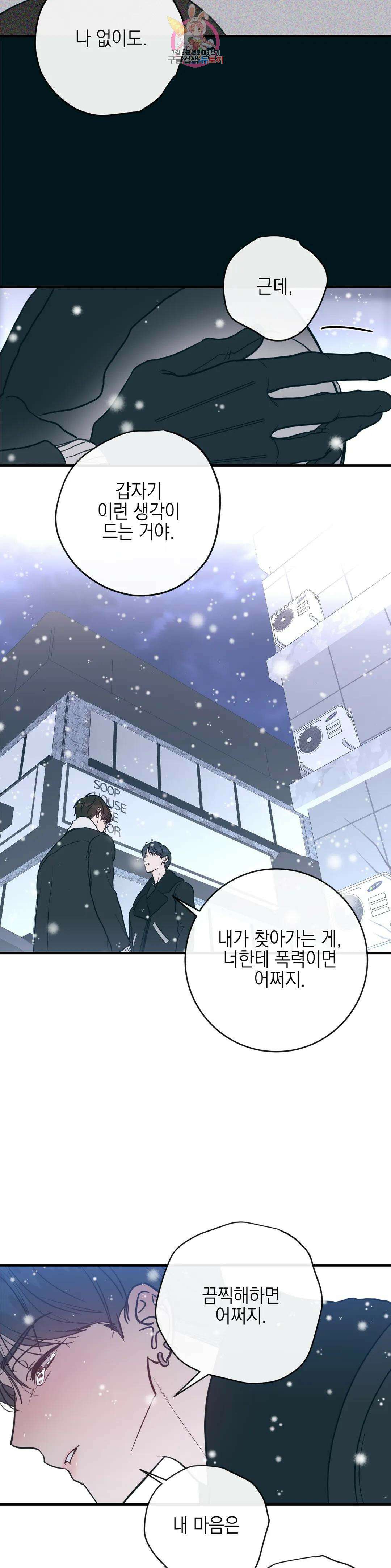 러브 인 키치 외전 에필로그 1화 30
