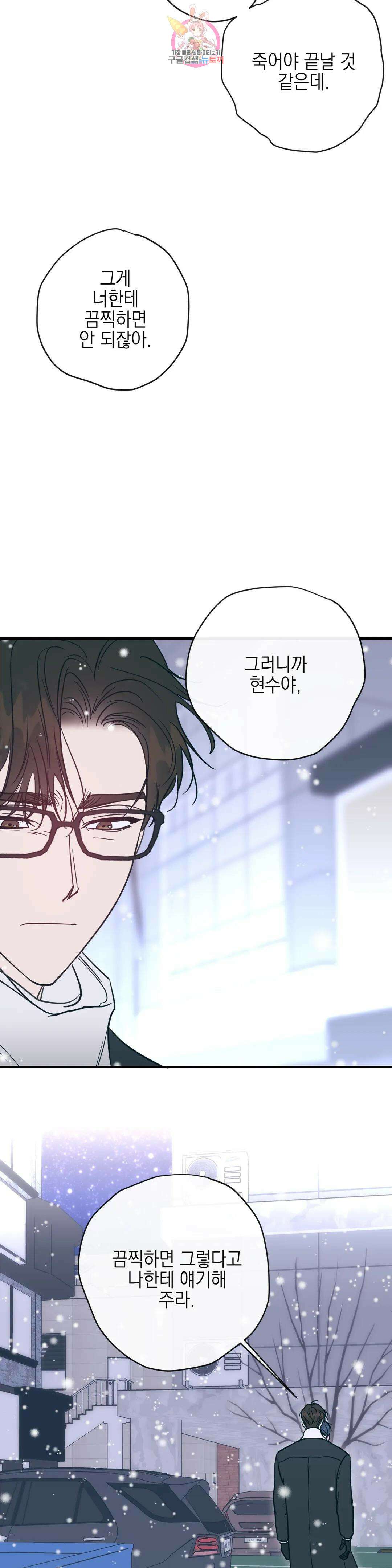 러브 인 키치 외전 에필로그 1화 31