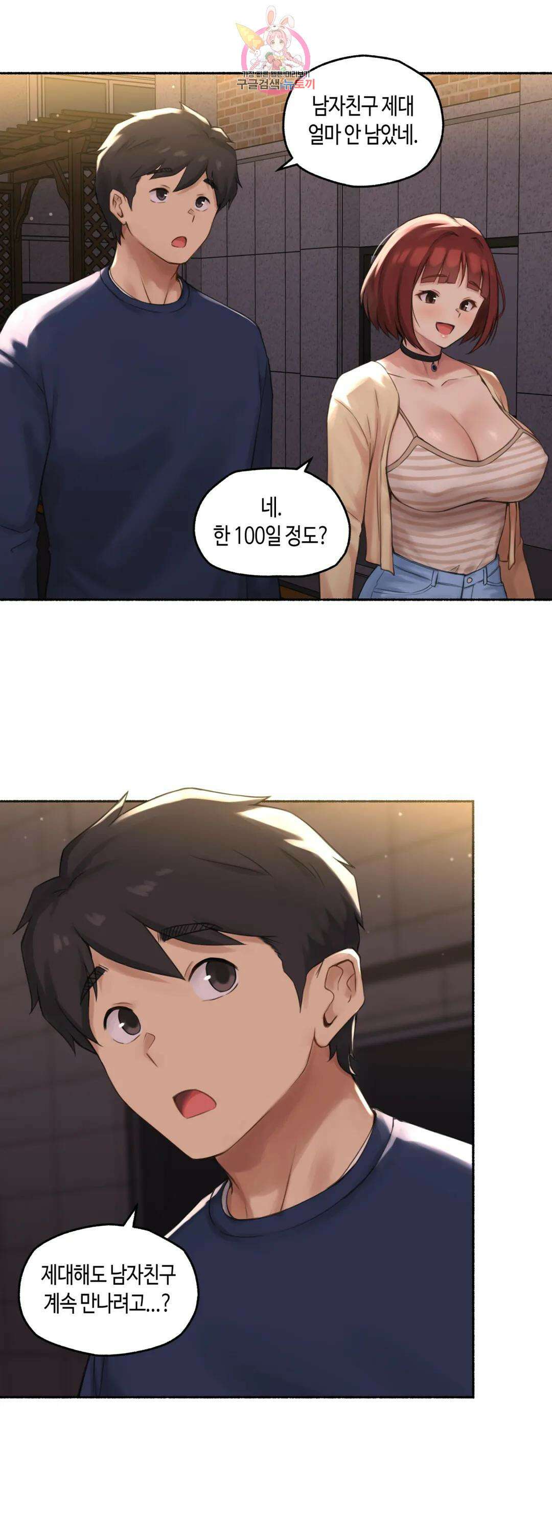 얘랑 했어? 외전 수치플로 했어 (2) 28