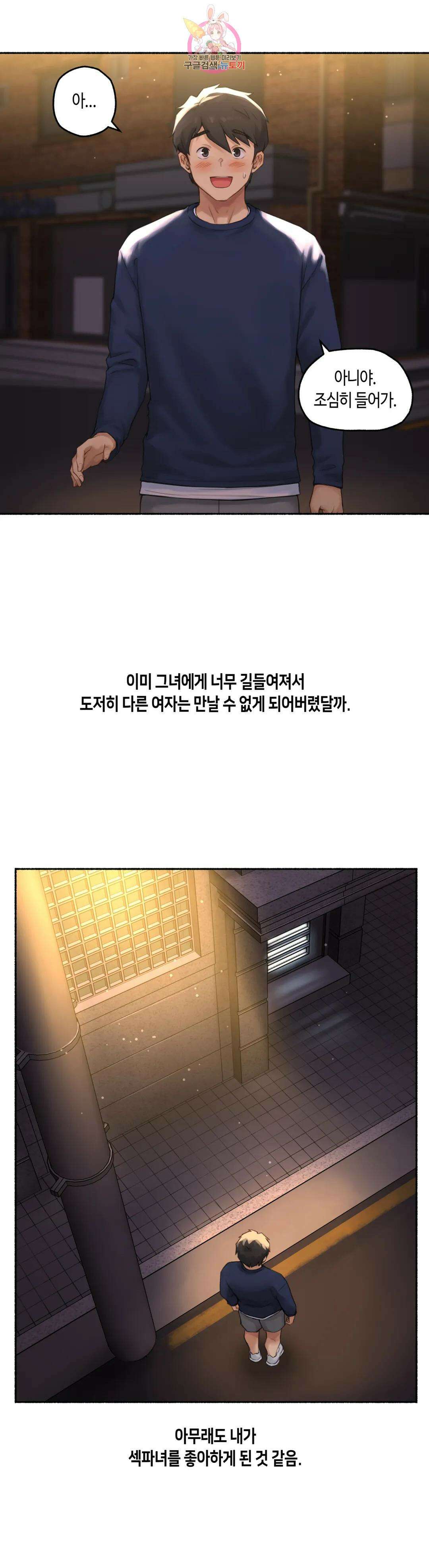 얘랑 했어? 외전 수치플로 했어 (2) 32