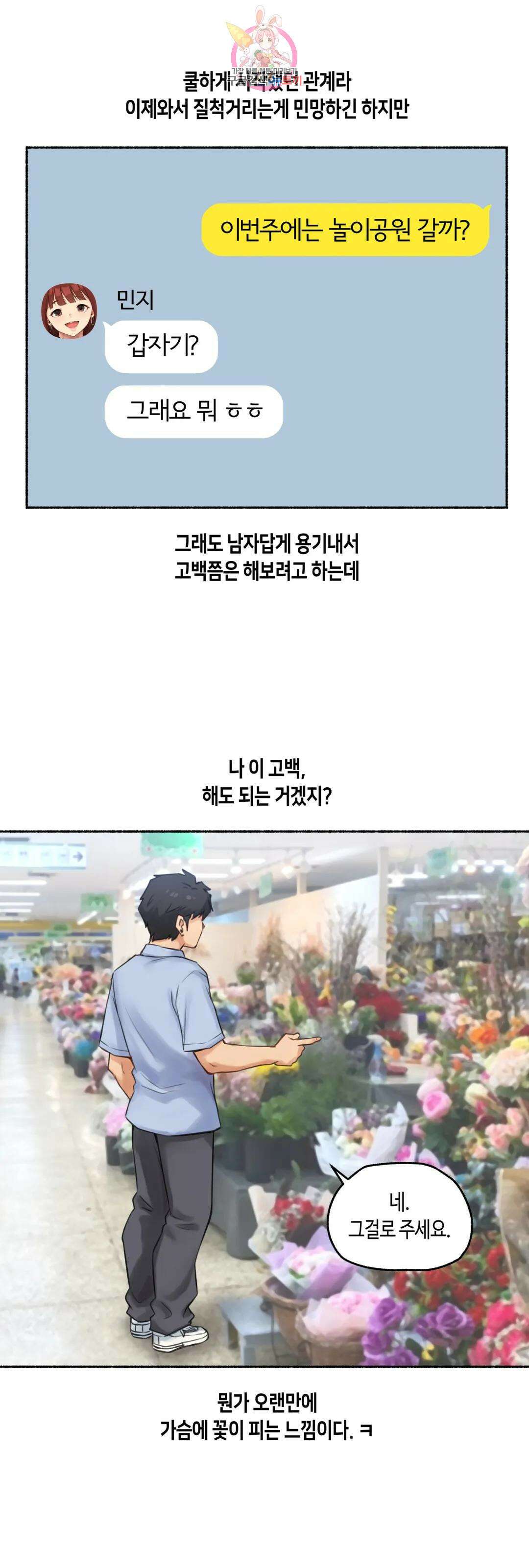 얘랑 했어? 외전 수치플로 했어 (2) 33