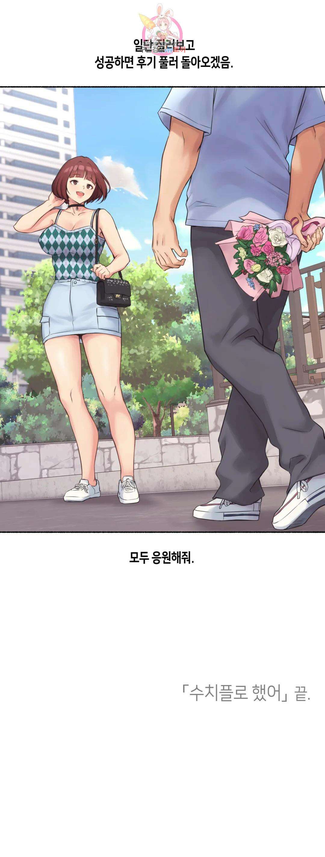 얘랑 했어? 외전 수치플로 했어 (2) 34