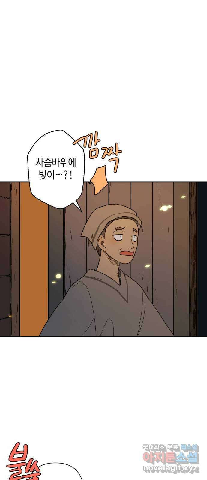 밤을 깨우는 마법 65화 마음을 움직이는 건 2