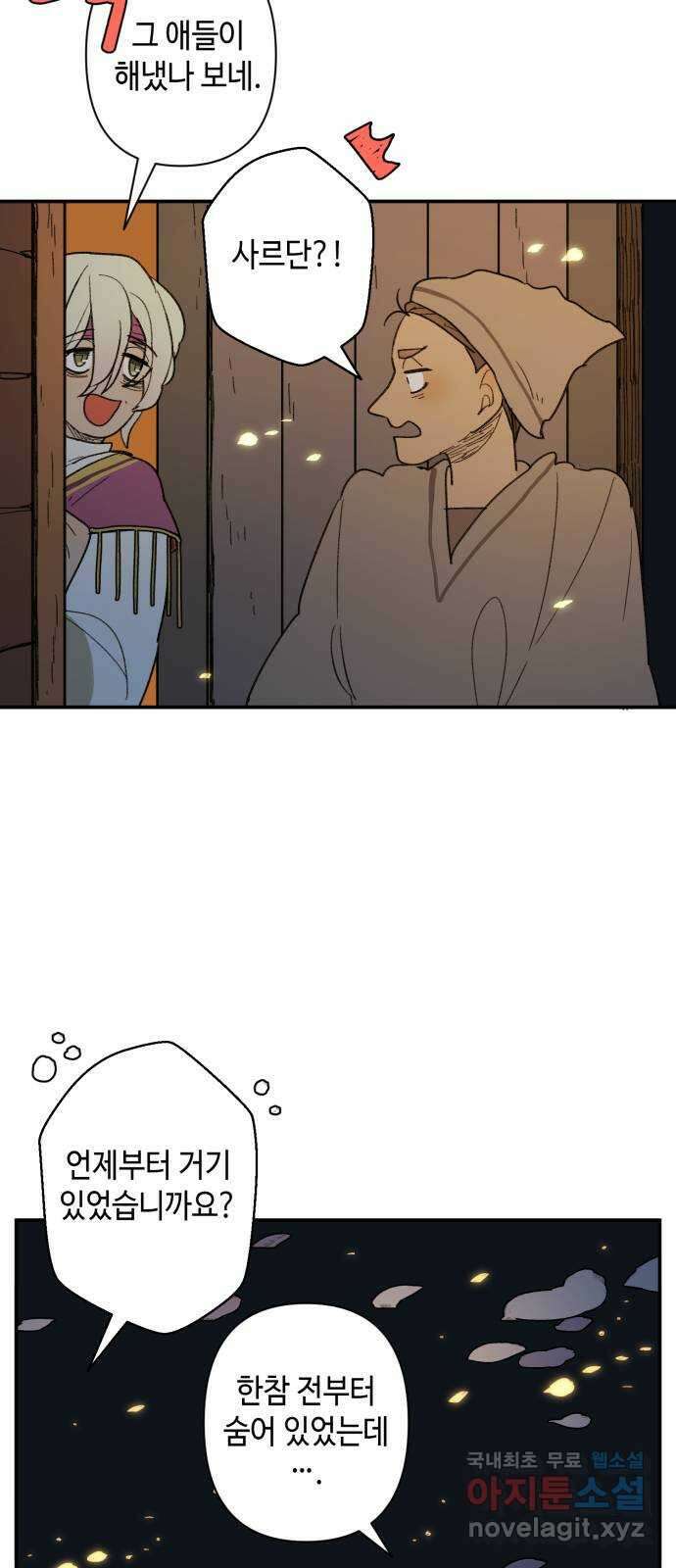 밤을 깨우는 마법 65화 마음을 움직이는 건 3
