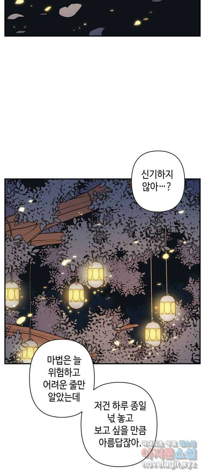 밤을 깨우는 마법 65화 마음을 움직이는 건 4