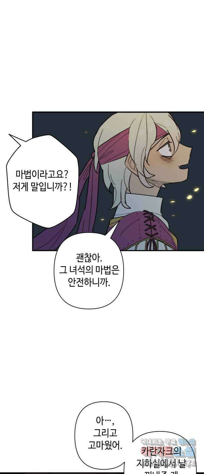 밤을 깨우는 마법 65화 마음을 움직이는 건 5
