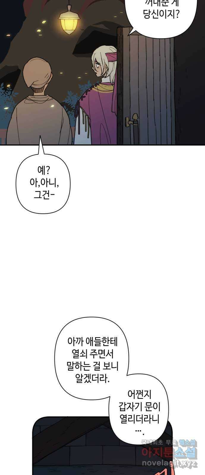 밤을 깨우는 마법 65화 마음을 움직이는 건 6