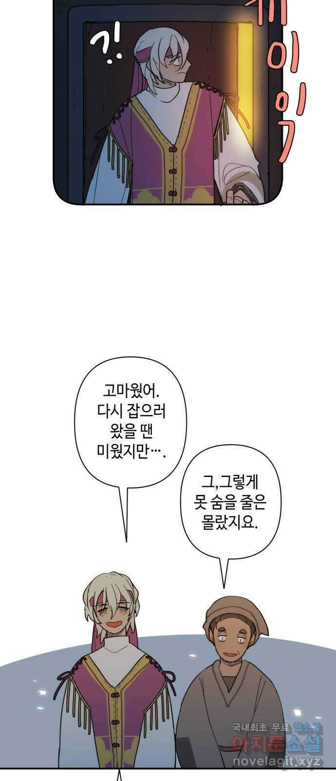밤을 깨우는 마법 65화 마음을 움직이는 건 7