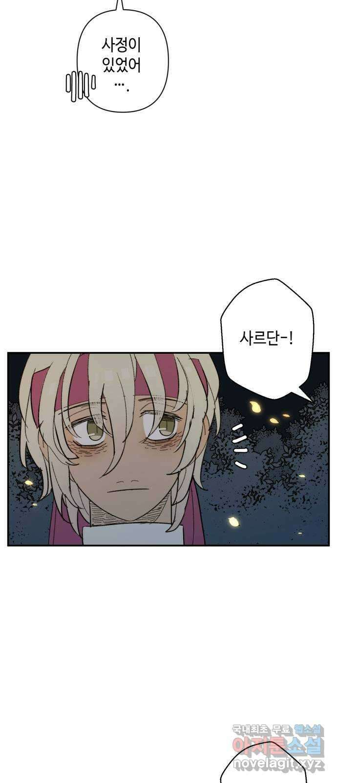 밤을 깨우는 마법 65화 마음을 움직이는 건 8