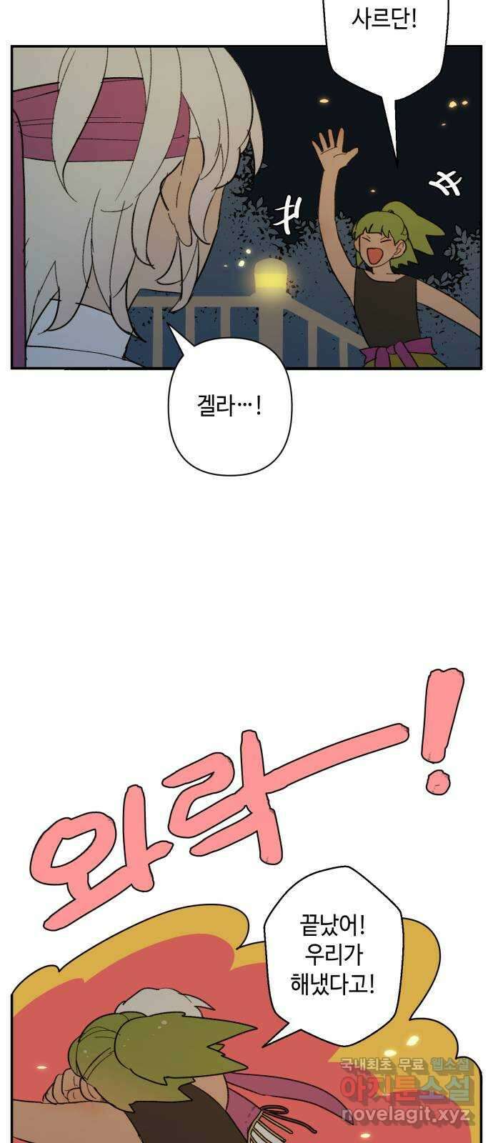 밤을 깨우는 마법 65화 마음을 움직이는 건 9