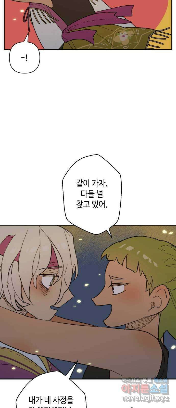 밤을 깨우는 마법 65화 마음을 움직이는 건 10