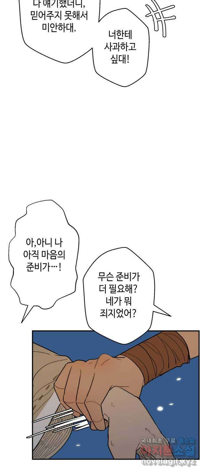 밤을 깨우는 마법 65화 마음을 움직이는 건 11