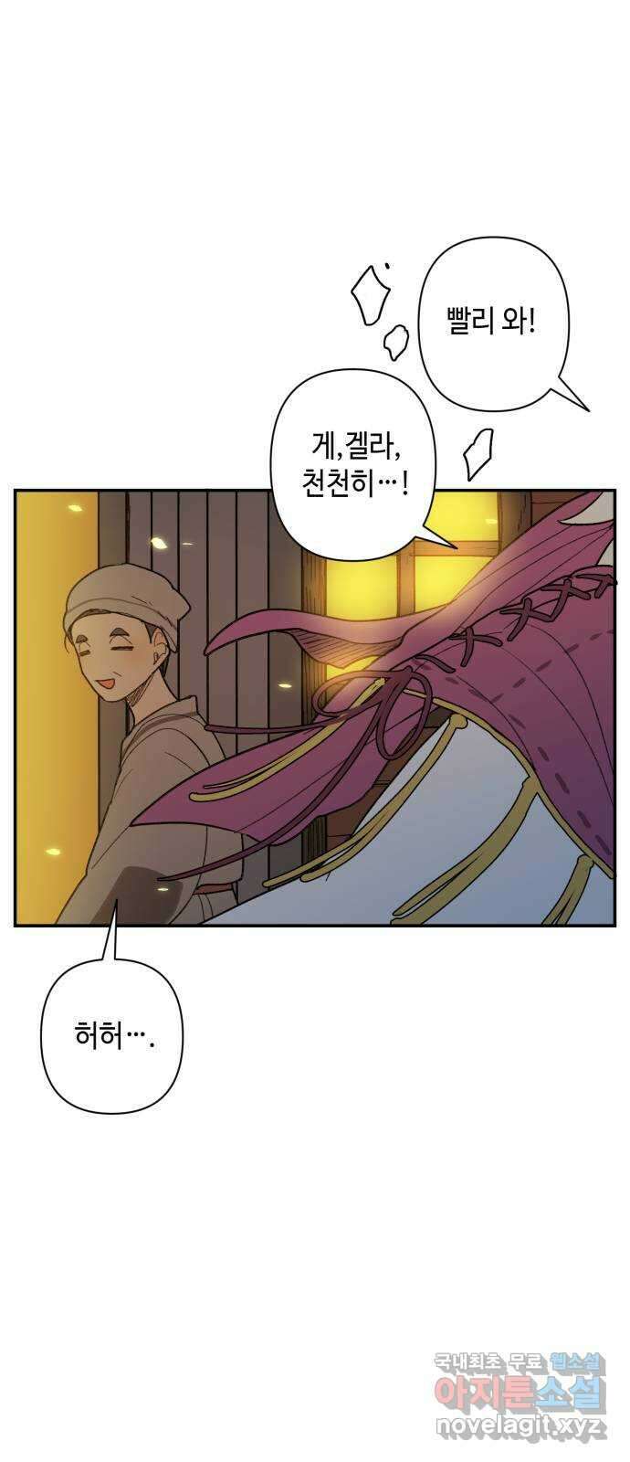 밤을 깨우는 마법 65화 마음을 움직이는 건 12