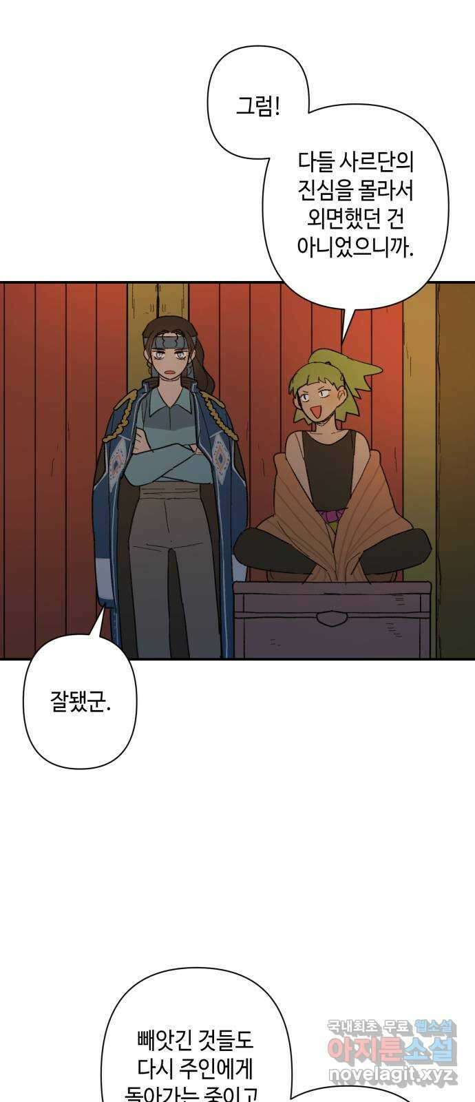 밤을 깨우는 마법 65화 마음을 움직이는 건 17