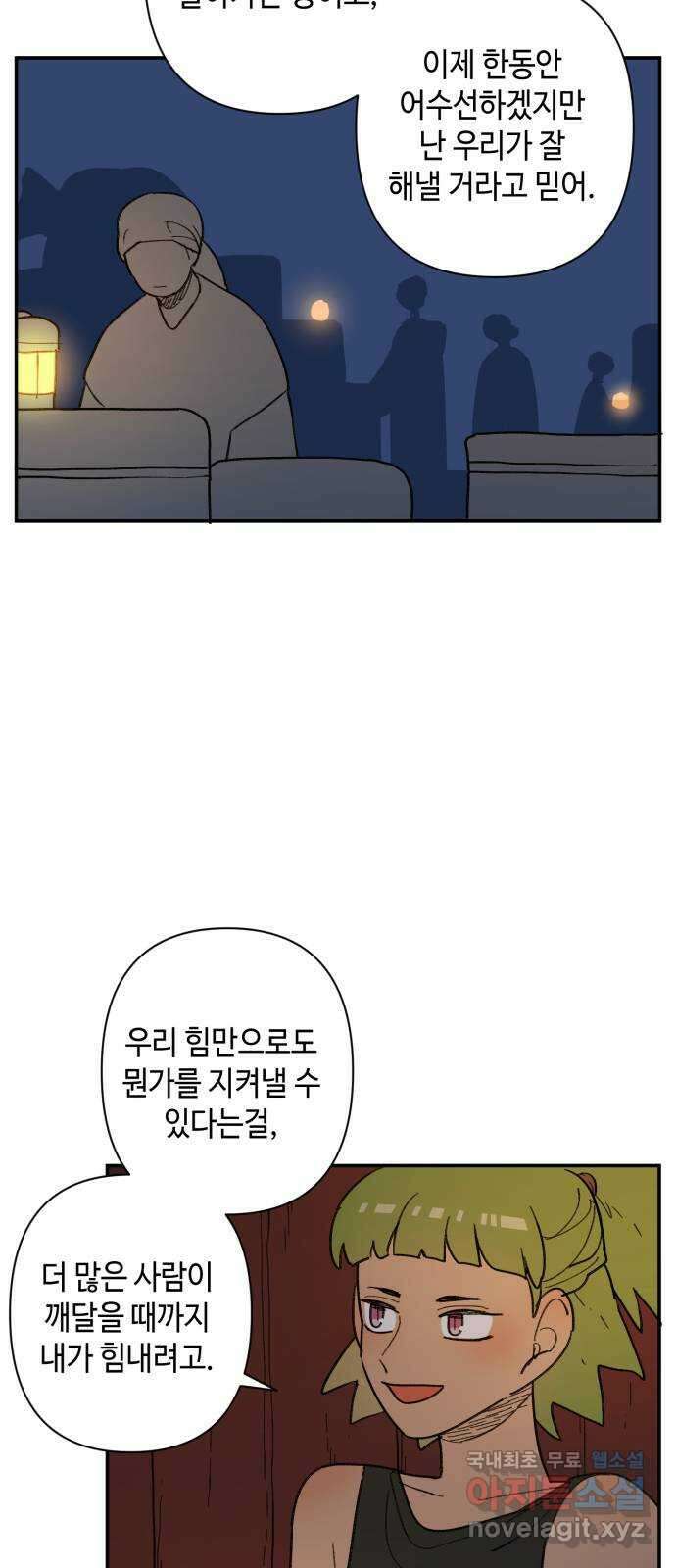밤을 깨우는 마법 65화 마음을 움직이는 건 18