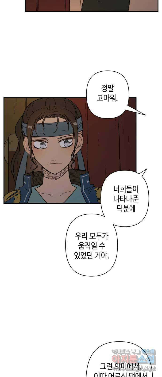 밤을 깨우는 마법 65화 마음을 움직이는 건 19