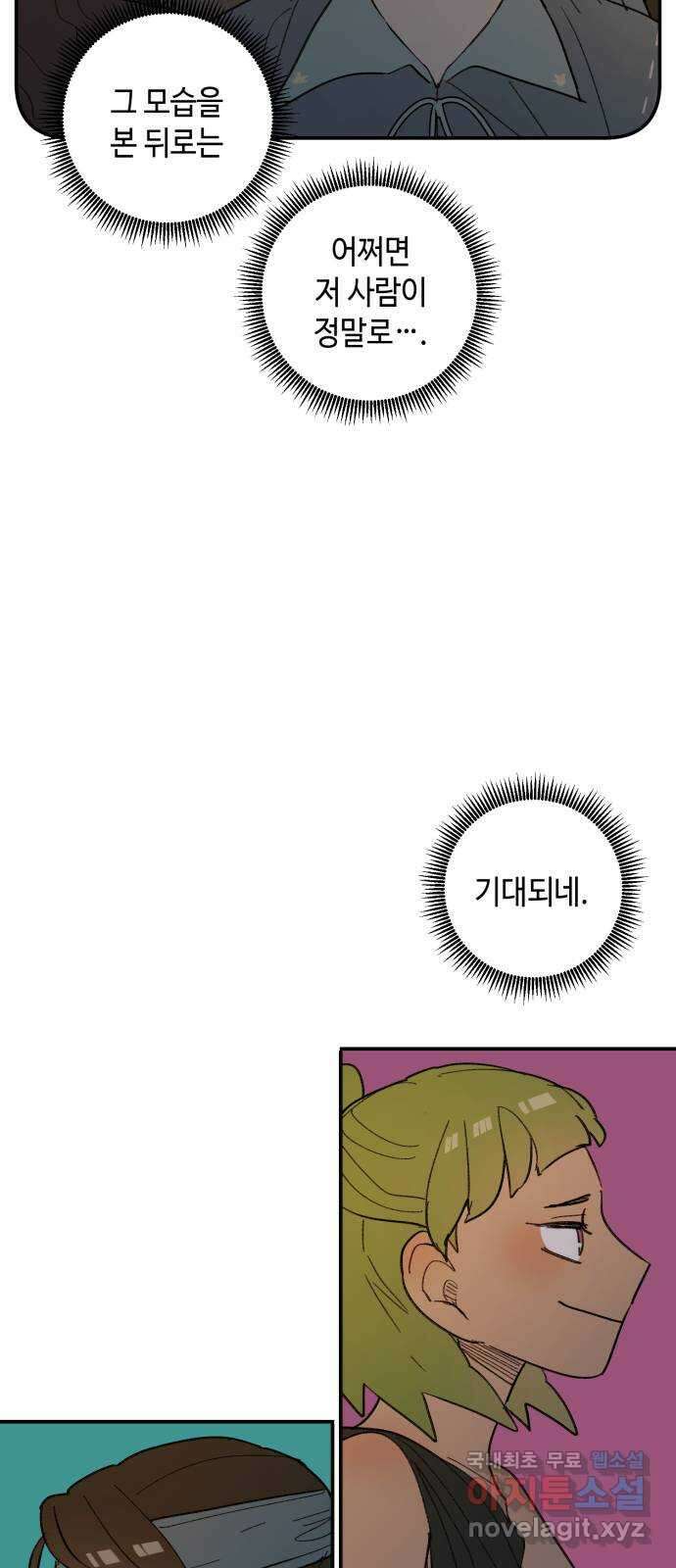밤을 깨우는 마법 65화 마음을 움직이는 건 23