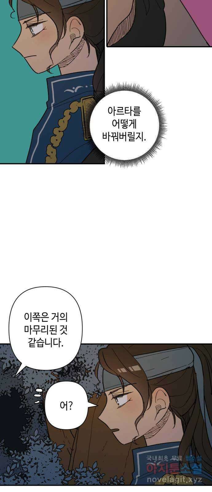 밤을 깨우는 마법 65화 마음을 움직이는 건 24