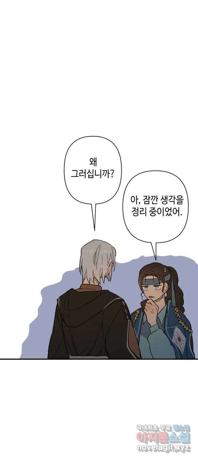 밤을 깨우는 마법 65화 마음을 움직이는 건 25