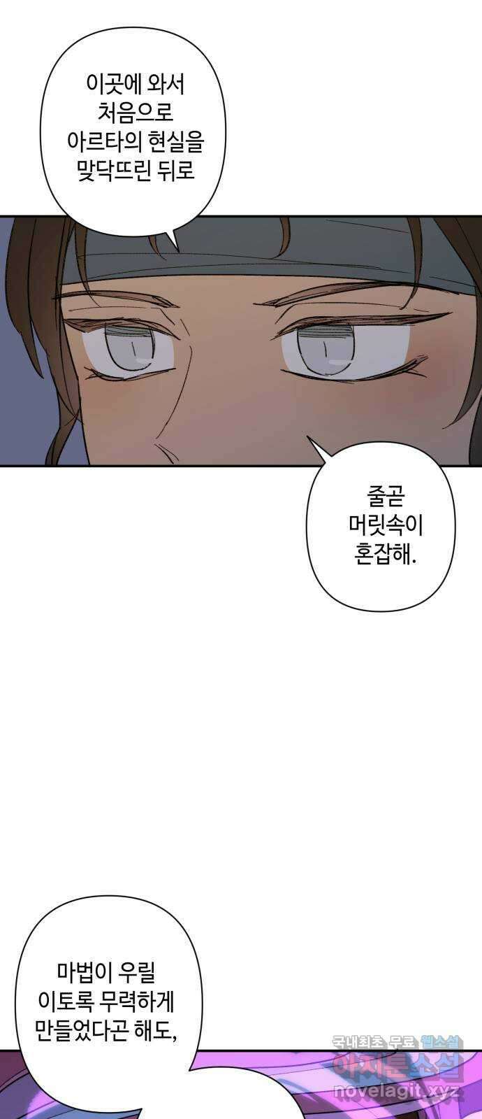 밤을 깨우는 마법 65화 마음을 움직이는 건 26