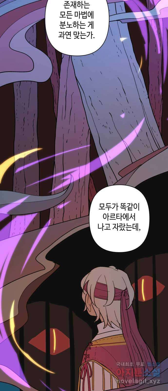 밤을 깨우는 마법 65화 마음을 움직이는 건 27