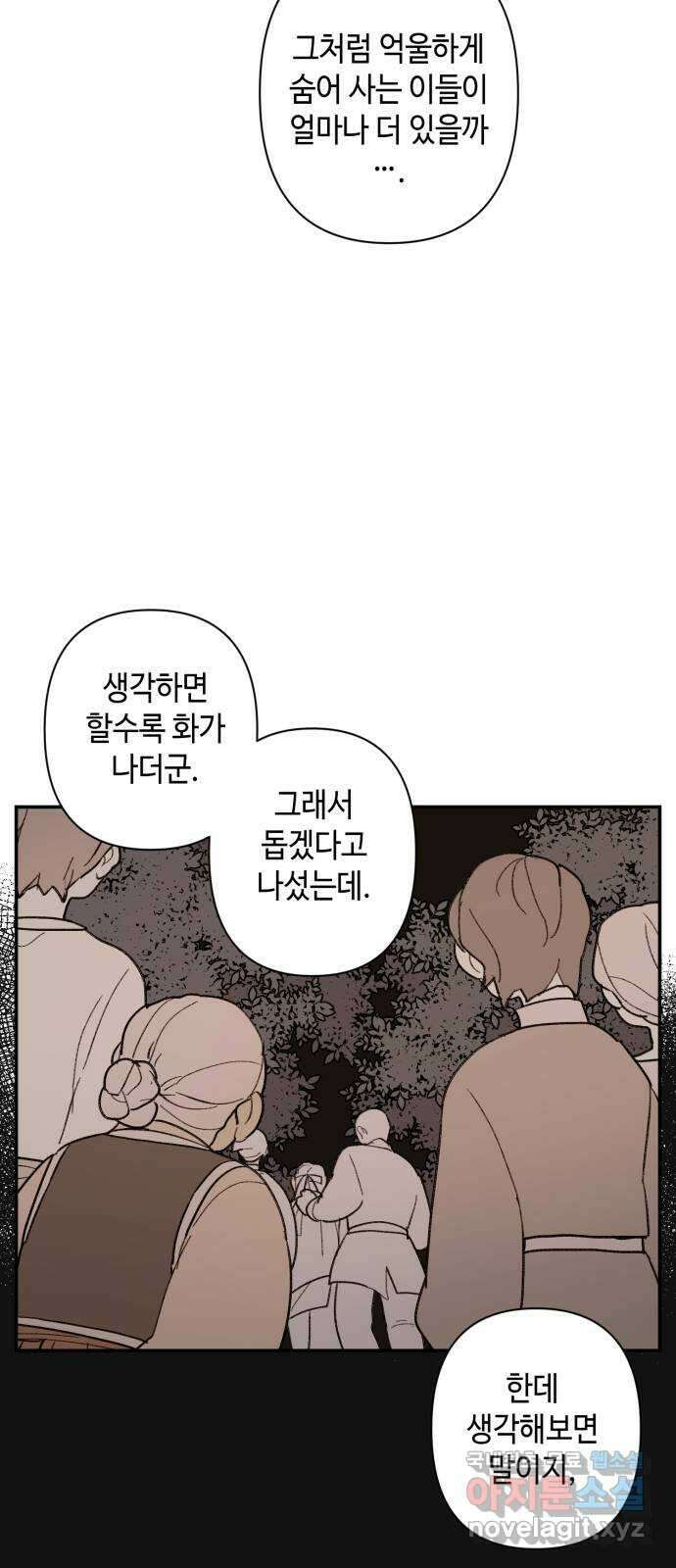 밤을 깨우는 마법 65화 마음을 움직이는 건 29