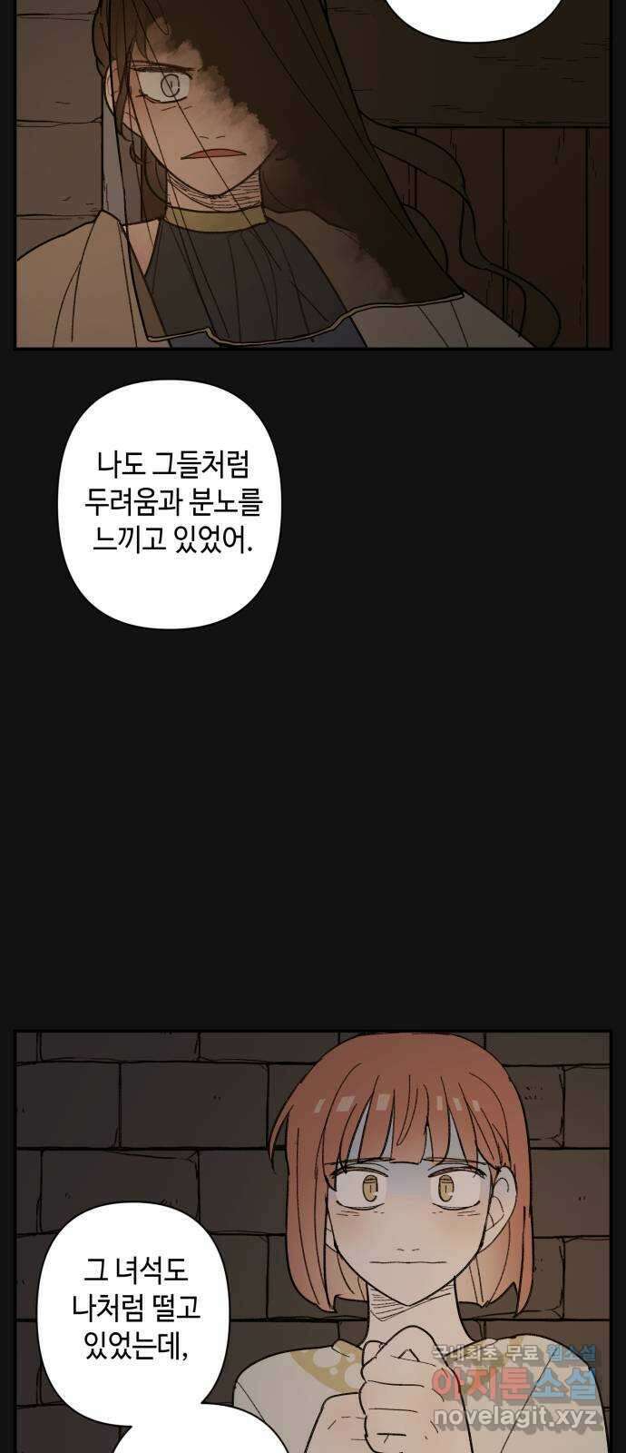 밤을 깨우는 마법 65화 마음을 움직이는 건 31