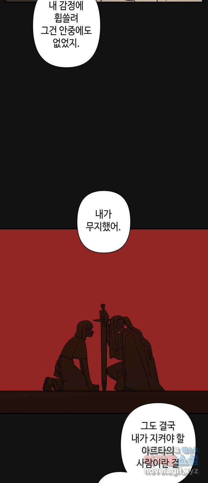 밤을 깨우는 마법 65화 마음을 움직이는 건 32