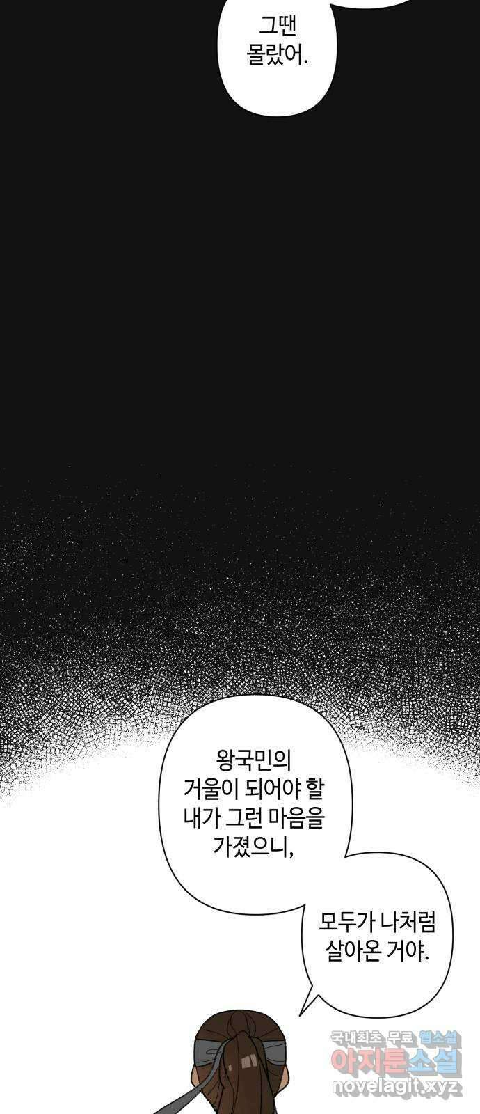 밤을 깨우는 마법 65화 마음을 움직이는 건 33
