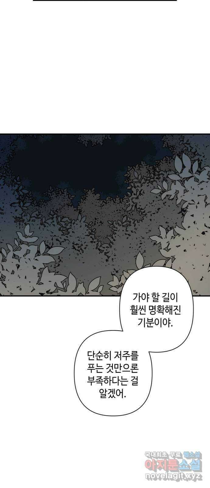 밤을 깨우는 마법 65화 마음을 움직이는 건 35