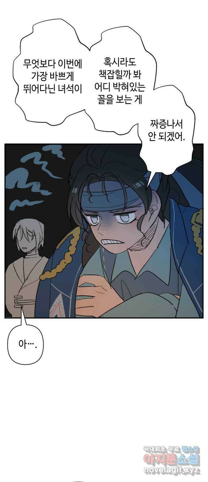 밤을 깨우는 마법 65화 마음을 움직이는 건 36