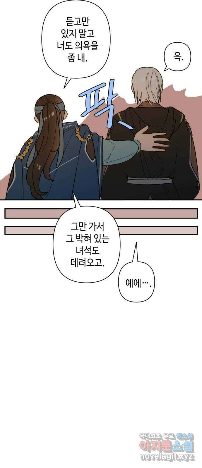 밤을 깨우는 마법 65화 마음을 움직이는 건 37
