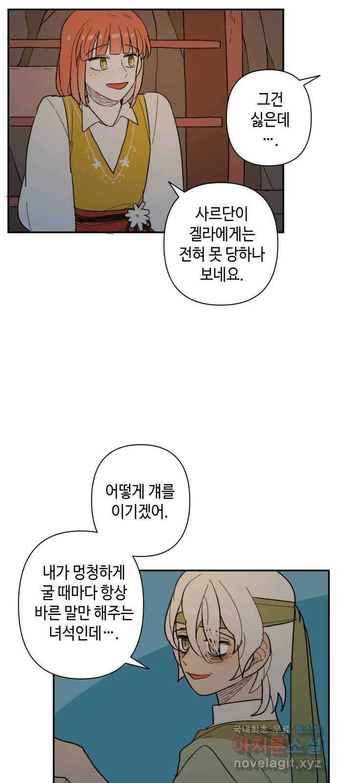밤을 깨우는 마법 65화 마음을 움직이는 건 40
