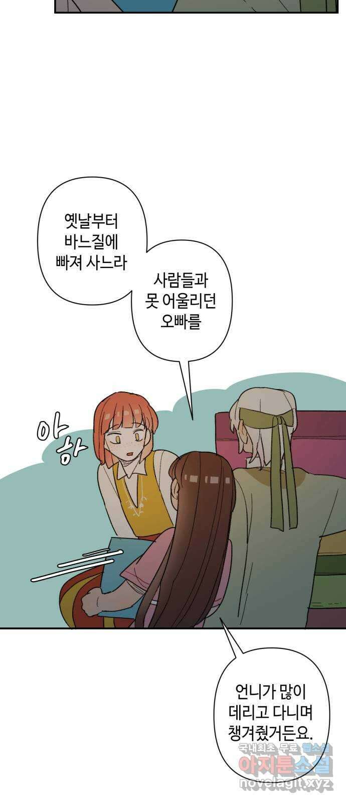 밤을 깨우는 마법 65화 마음을 움직이는 건 41