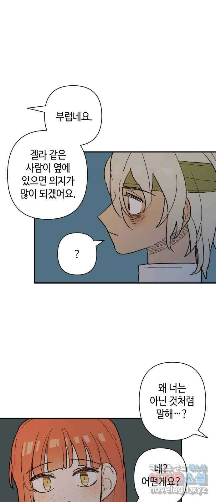밤을 깨우는 마법 65화 마음을 움직이는 건 42